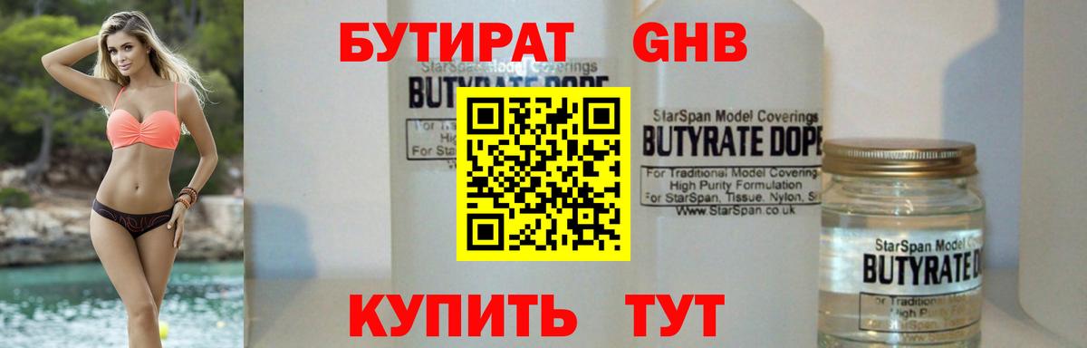 Бутират жидкий экстази Тюмень