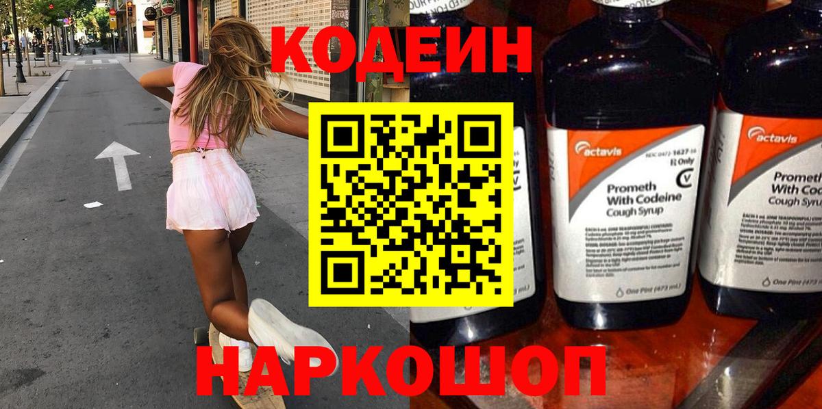 Тюмень  Codein Purple Drank  Вход с VPN  Codein Purple Drank 