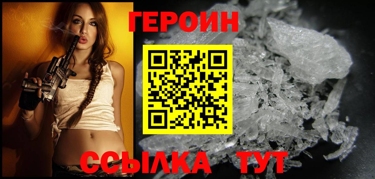 ГЕРОИН  Вход с VPN  Тюмень  Героин VHQ 