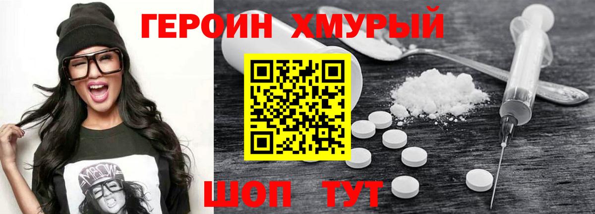 Героин VHQ Тюмень