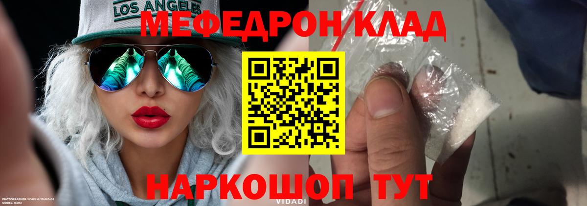 Мефедрон кристаллы Тюмень